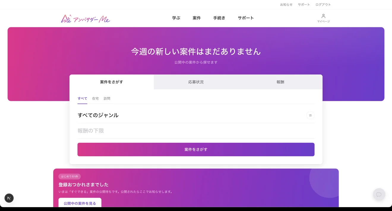マイページの画面